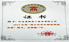 河南省市长质量奖提名奖